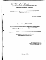 Инновационные инвестиции как фактор динамичного развития производственной сферы экономики - тема диссертации по экономике, скачайте бесплатно в экономической библиотеке
