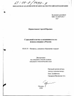 Страховой кэптив и возможности его использования в России - тема диссертации по экономике, скачайте бесплатно в экономической библиотеке