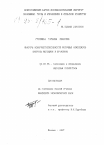 Факторы конкурентоспособности молочных комплексов - тема диссертации по экономике, скачайте бесплатно в экономической библиотеке