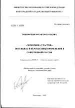 Экономика участия: потенциал и перспективы применения в современной России - тема диссертации по экономике, скачайте бесплатно в экономической библиотеке