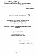 Управление рисками на предприятиях пищевой промышленности - тема диссертации по экономике, скачайте бесплатно в экономической библиотеке
