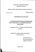 Экономические основы взаимодействия консалтинговых услуг и информационных технологий - тема диссертации по экономике, скачайте бесплатно в экономической библиотеке