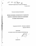 Целевые программы экономического и социального развития и управление процессом их реализации - тема диссертации по экономике, скачайте бесплатно в экономической библиотеке