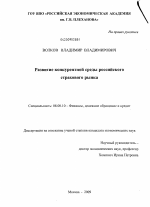 Развитие конкурентной среды российского страхового рынка - тема диссертации по экономике, скачайте бесплатно в экономической библиотеке