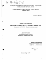 Избыток рабочей силы и его регулирование - тема диссертации по экономике, скачайте бесплатно в экономической библиотеке
