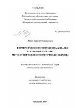 Формирование конституционных правил в экономике России - тема диссертации по экономике, скачайте бесплатно в экономической библиотеке