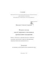 Модели и методы систем оперативного менеджмента промышленных предприятий - тема диссертации по экономике, скачайте бесплатно в экономической библиотеке