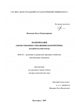 Модернизация сферы товарного обращения макрорегиона - тема диссертации по экономике, скачайте бесплатно в экономической библиотеке