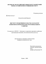 Институт предпринимательства как фактор экономической безопасности регионального развития - тема диссертации по экономике, скачайте бесплатно в экономической библиотеке