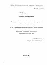 Моделирование накопительных пенсионных систем в условиях стохастической неопределенности - тема диссертации по экономике, скачайте бесплатно в экономической библиотеке