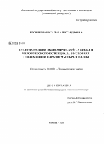 Трансформация экономической сущности человеческого потенциала в условиях современной парадигмы образования - тема диссертации по экономике, скачайте бесплатно в экономической библиотеке