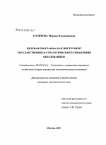 Целевая программа как инструмент государственного стратегического управления образованием - тема диссертации по экономике, скачайте бесплатно в экономической библиотеке