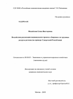 Воздействие реализации национального проекта "Здоровье" на трудовые ресурсы региона - тема диссертации по экономике, скачайте бесплатно в экономической библиотеке