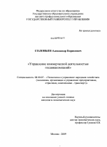 Управление коммерческой деятельностью госавиакомпаний - тема диссертации по экономике, скачайте бесплатно в экономической библиотеке