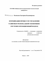 Координация процессов управления развитием региональной экономики: системно-проекционный подход - тема диссертации по экономике, скачайте бесплатно в экономической библиотеке