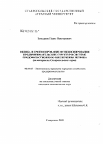 Оценка и прогнозирование функционирования предпринимательских структур в системе продовольственного обеспечения региона - тема диссертации по экономике, скачайте бесплатно в экономической библиотеке