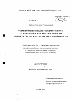 Формирование методов государственного регулирования сельскохозяйственного производства - тема диссертации по экономике, скачайте бесплатно в экономической библиотеке