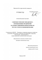 Совершенствование менеджмента промышленных предприятий на основе экономической полезности результатов их функционирования - тема диссертации по экономике, скачайте бесплатно в экономической библиотеке