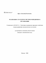 Реализация стратегии в системе менеджмента организации - тема диссертации по экономике, скачайте бесплатно в экономической библиотеке