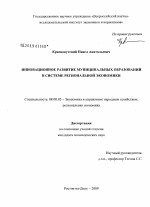 Инновационное развитие муниципальных образований в системе региональной экономики - тема диссертации по экономике, скачайте бесплатно в экономической библиотеке