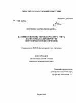 Развитие системы управленческого учета - тема диссертации по экономике, скачайте бесплатно в экономической библиотеке