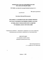Механизм усиления роли локальных рынков государственных и муниципальных заказов в социально-экономическом развитии муниципальных образований - тема диссертации по экономике, скачайте бесплатно в экономической библиотеке