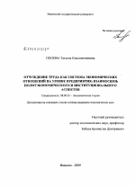 Отчуждение труда как система экономических отношений на уровне предприятия: взаимосвязь политэкономического и институционального аспектов - тема диссертации по экономике, скачайте бесплатно в экономической библиотеке