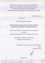 Совершенствование инновационного механизма принятия управленческих решений на государственной службе - тема диссертации по экономике, скачайте бесплатно в экономической библиотеке