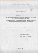 Формирование комплексной оценки инноваций на основе нечетко-интервальных описаний - тема диссертации по экономике, скачайте бесплатно в экономической библиотеке