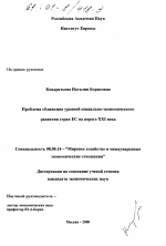 Проблема сближения уровней социально-экономического развития стран ЕС на пороге XXI века - тема диссертации по экономике, скачайте бесплатно в экономической библиотеке