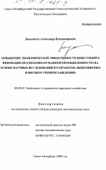 Повышение экономической эффективности инвестиций в инновации целлюлозно-бумажной промышленности - тема диссертации по экономике, скачайте бесплатно в экономической библиотеке