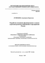 Разработка механизма формирования и оценки стратегии развития добывающего предприятия России - тема диссертации по экономике, скачайте бесплатно в экономической библиотеке