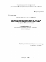 Управление воспроизводством рабочей силы методами имитационного моделирования - тема диссертации по экономике, скачайте бесплатно в экономической библиотеке