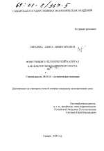 Инвестиции в человеческий капитал как фактор экономического роста - тема диссертации по экономике, скачайте бесплатно в экономической библиотеке