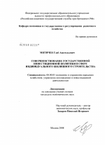 Совершенствование государственной инвестиционной политики в сфере индивидуального жилищного строительства - тема диссертации по экономике, скачайте бесплатно в экономической библиотеке