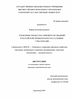 Управление процессом слияний и поглощений в российской промышленности в условиях глобализации - тема диссертации по экономике, скачайте бесплатно в экономической библиотеке