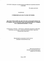 Диагностический анализ результатов деятельности грузовых автотранспортных предприятий в условиях нестабильной бизнес-среды - тема диссертации по экономике, скачайте бесплатно в экономической библиотеке