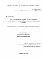 Прогнозирование в системе государственного регулирования региональной экономики в современных условиях - тема диссертации по экономике, скачайте бесплатно в экономической библиотеке