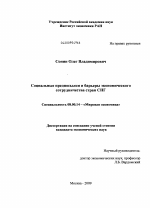 Социальные предпосылки и барьеры экономического сотрудничества стран СНГ - тема диссертации по экономике, скачайте бесплатно в экономической библиотеке