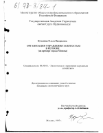 Организация управления занятостью в регионе - тема диссертации по экономике, скачайте бесплатно в экономической библиотеке