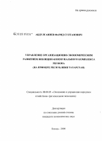 Управление организационно-экономическим развитием жилищно-коммунального комплекса региона - тема диссертации по экономике, скачайте бесплатно в экономической библиотеке