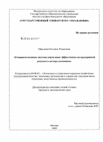 Совершенствование системы управления эффективностью предприятий реального сектора экономики - тема диссертации по экономике, скачайте бесплатно в экономической библиотеке