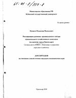 Усиление роли местного самоуправления в реализации государственной экономической политики - тема диссертации по экономике, скачайте бесплатно в экономической библиотеке
