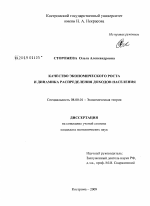 Качество экономического роста и динамика распределения доходов населения - тема диссертации по экономике, скачайте бесплатно в экономической библиотеке