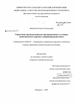 Управление промышленными предприятиями в условиях экономического кризиса - тема диссертации по экономике, скачайте бесплатно в экономической библиотеке