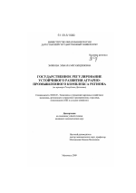 Государственное регулирование устойчивого развития аграрно-промышленного комплекса региона - тема диссертации по экономике, скачайте бесплатно в экономической библиотеке