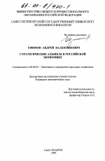 Стратегические альянсы в российской экономике - тема диссертации по экономике, скачайте бесплатно в экономической библиотеке