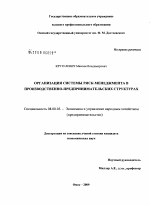 Организация системы риск-менеджмента в производственно-предпринимательских структурах - тема диссертации по экономике, скачайте бесплатно в экономической библиотеке