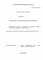 Развитие рынка труда в страховой отрасли в условиях роста - тема диссертации по экономике, скачайте бесплатно в экономической библиотеке