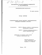 Сравнительный анализ эколого-экономических проблем в Японии и России - тема диссертации по экономике, скачайте бесплатно в экономической библиотеке